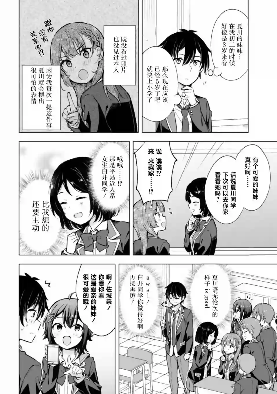 幻想男子变成了现实主义者第10话