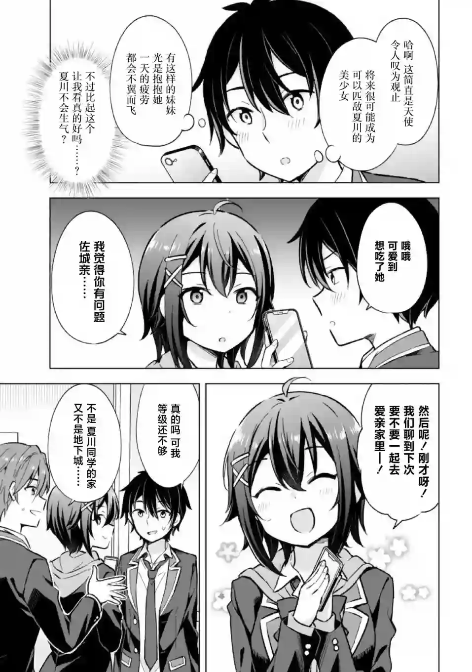 幻想男子变成了现实主义者第10话