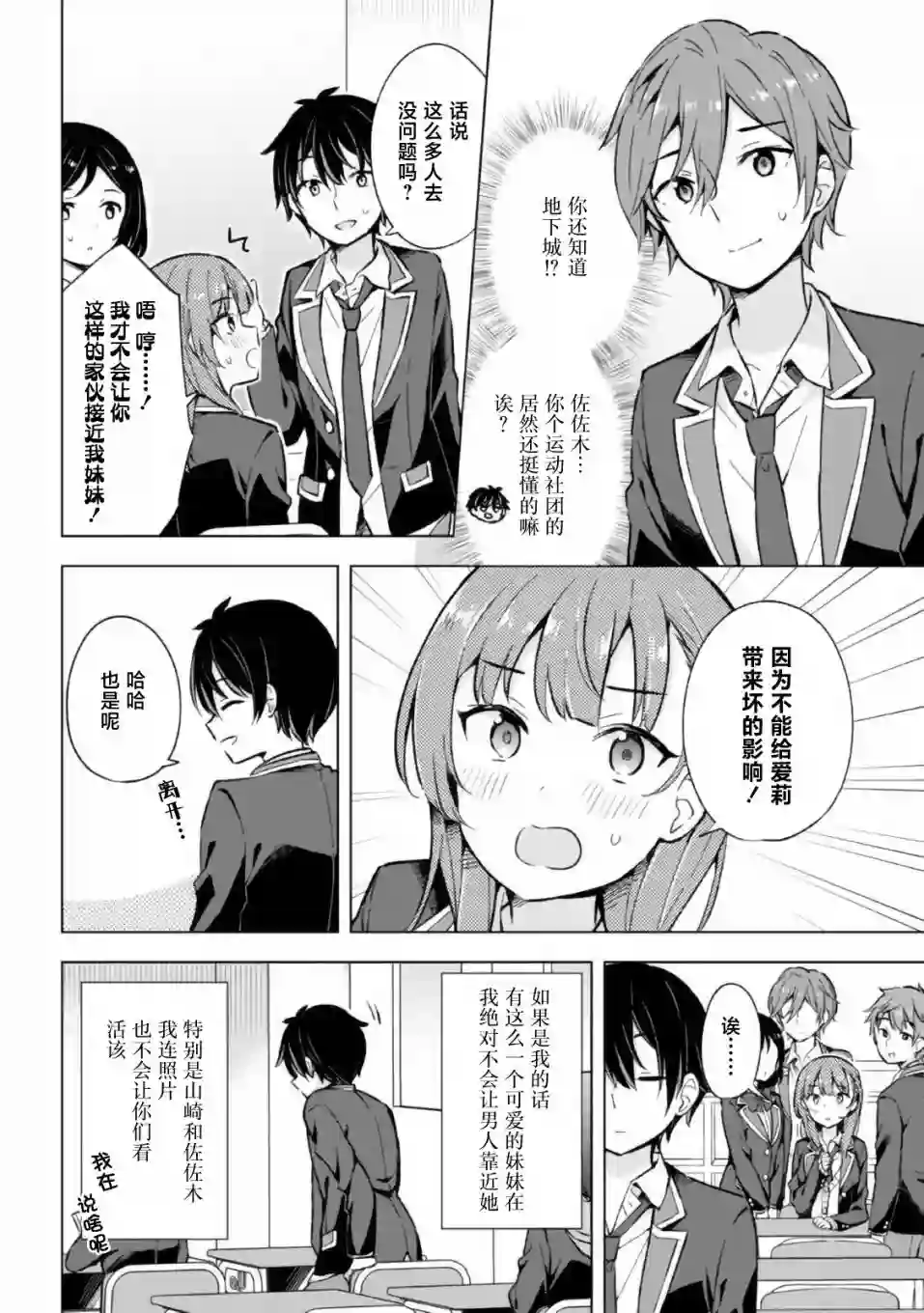 幻想男子变成了现实主义者第10话