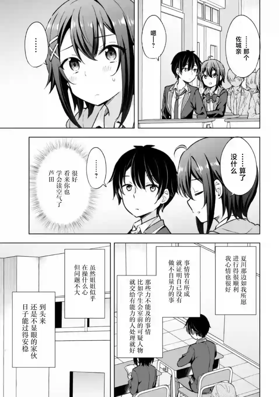 幻想男子变成了现实主义者第10话