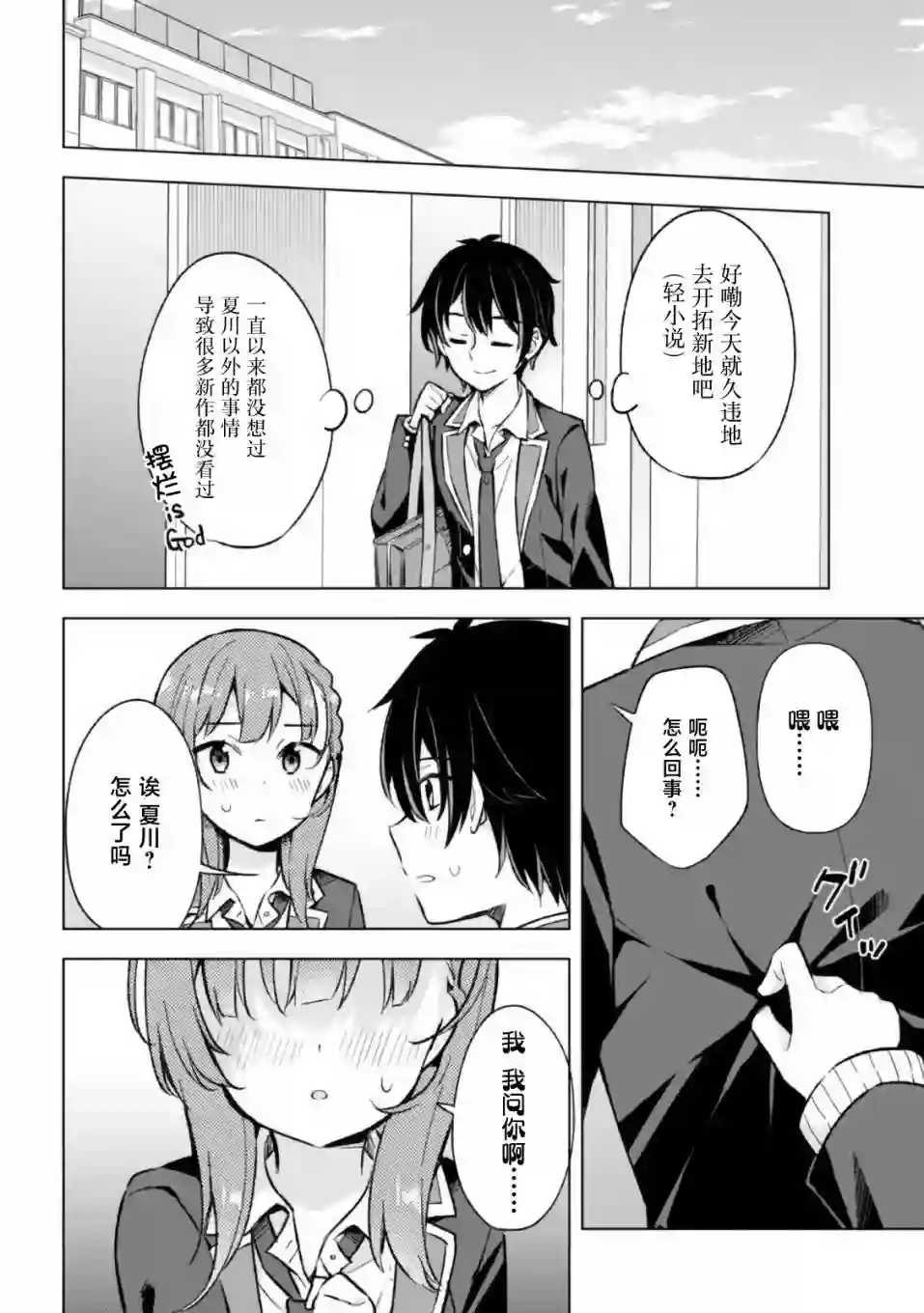 幻想男子变成了现实主义者第10话
