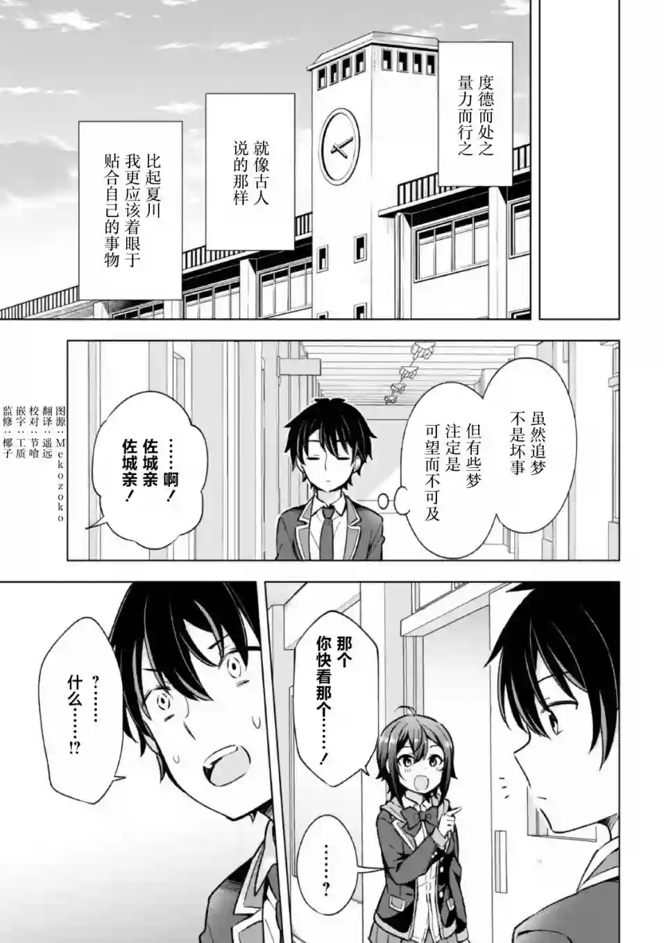 幻想男子变成了现实主义者第10话