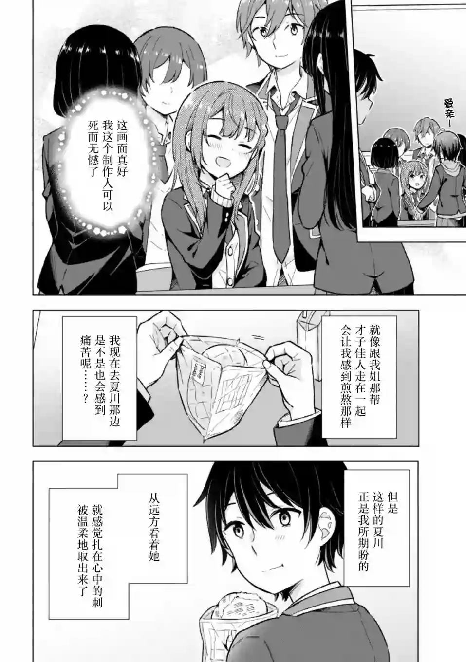 幻想男子变成了现实主义者第10话