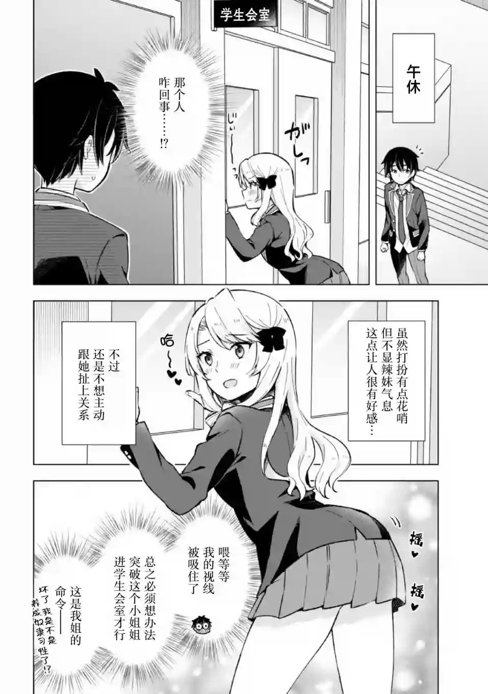 幻想男子变成了现实主义者第10话