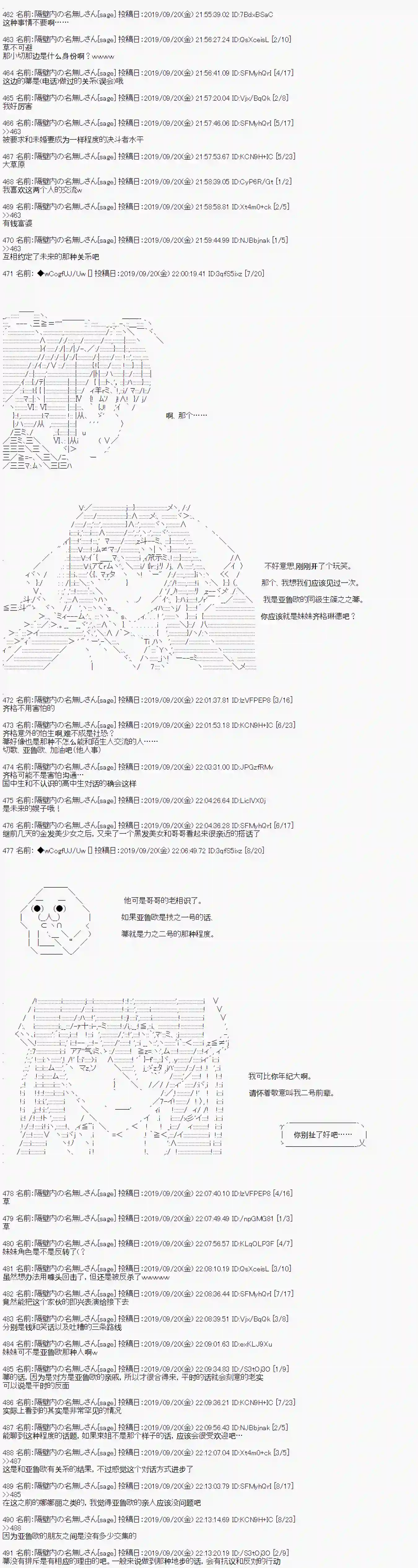 亚鲁欧的暑假第38话