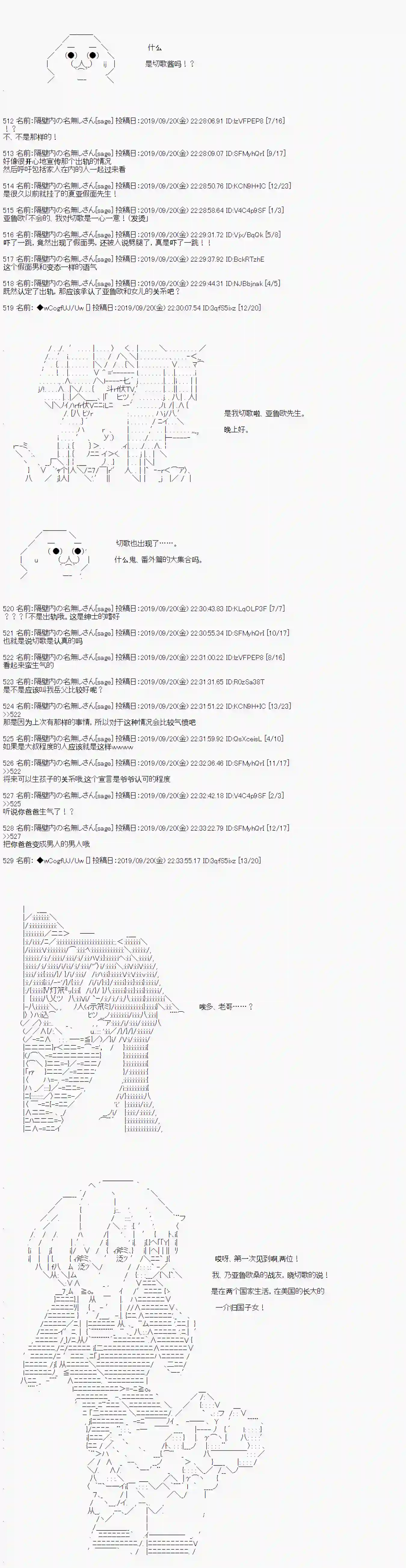 亚鲁欧的暑假第38话