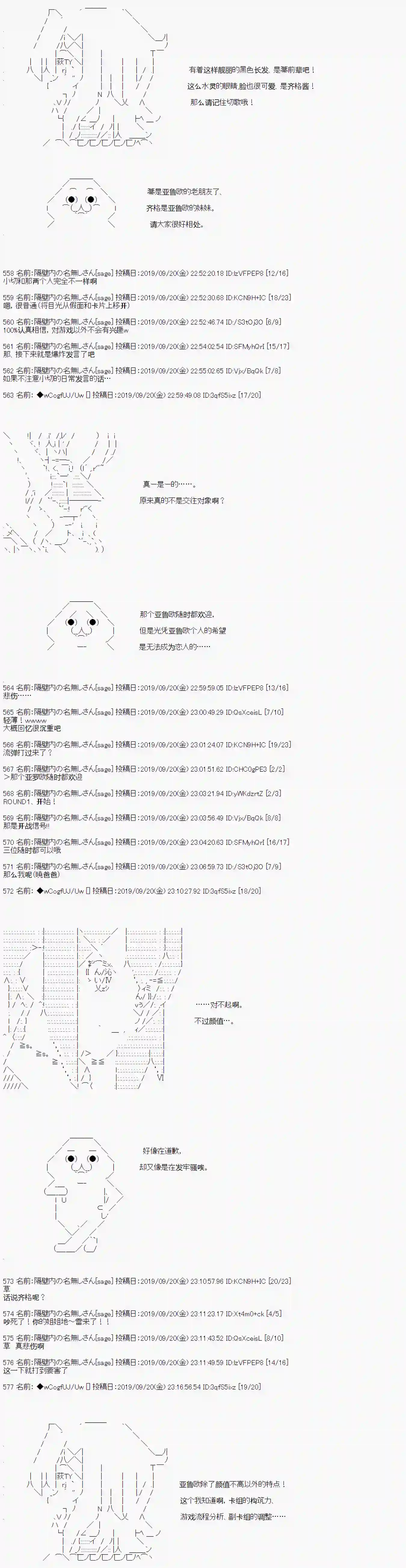 亚鲁欧的暑假第38话
