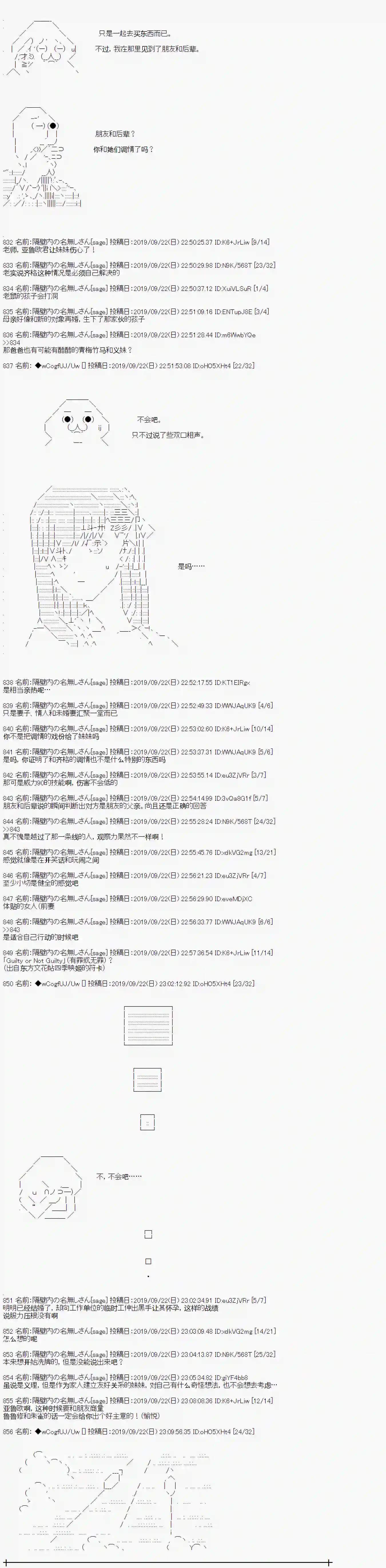 亚鲁欧的暑假第39话