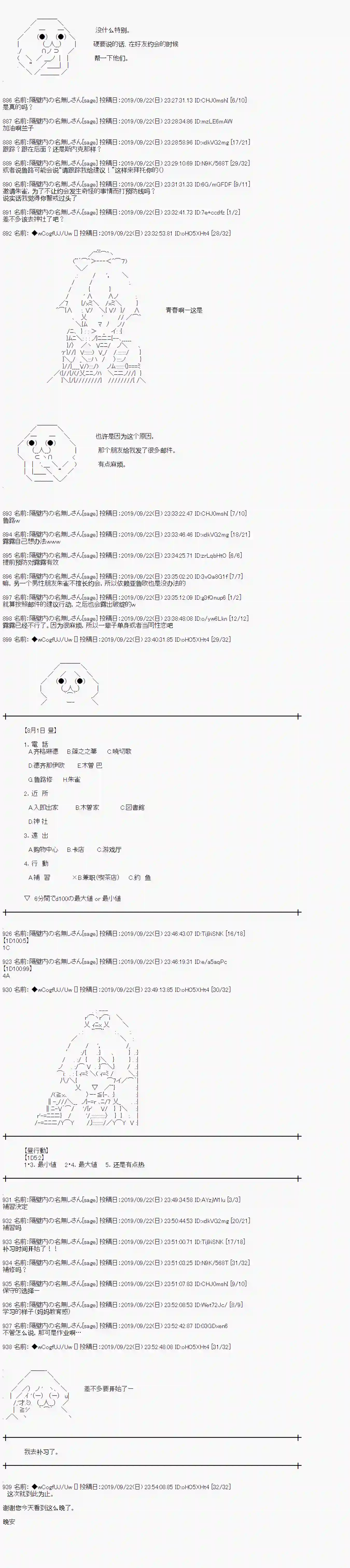亚鲁欧的暑假第39话