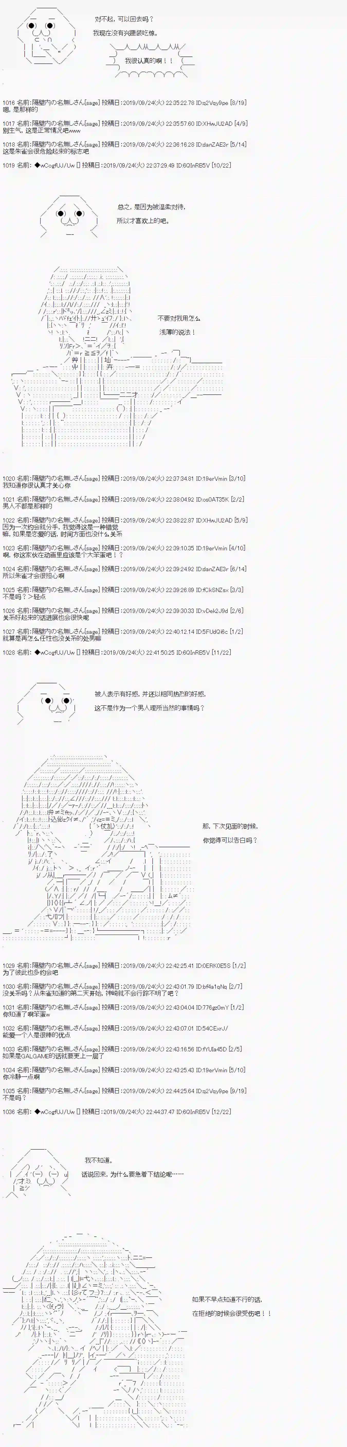 亚鲁欧的暑假第40话