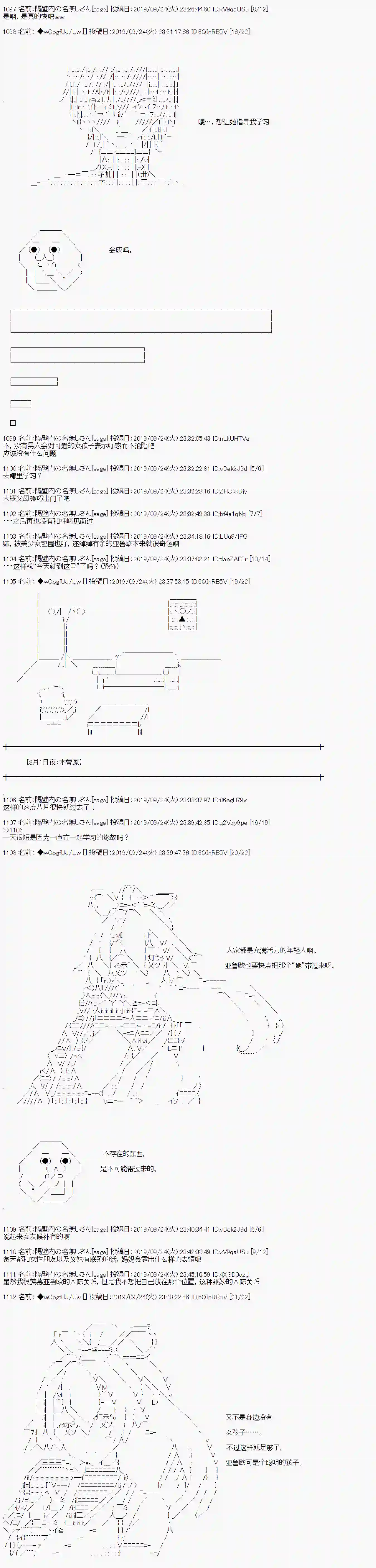 亚鲁欧的暑假第40话