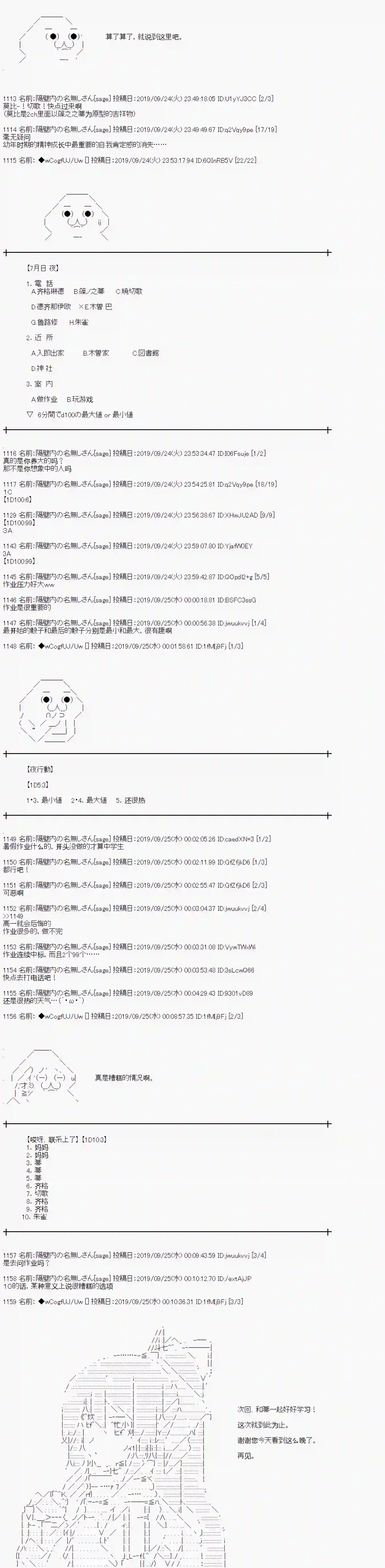 亚鲁欧的暑假第40话