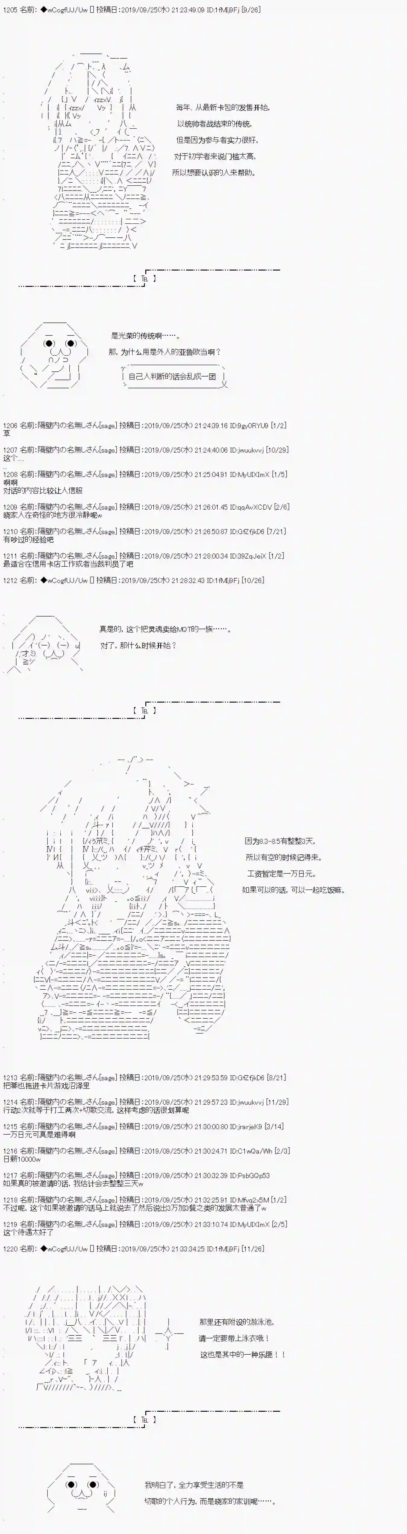 亚鲁欧的暑假第41话