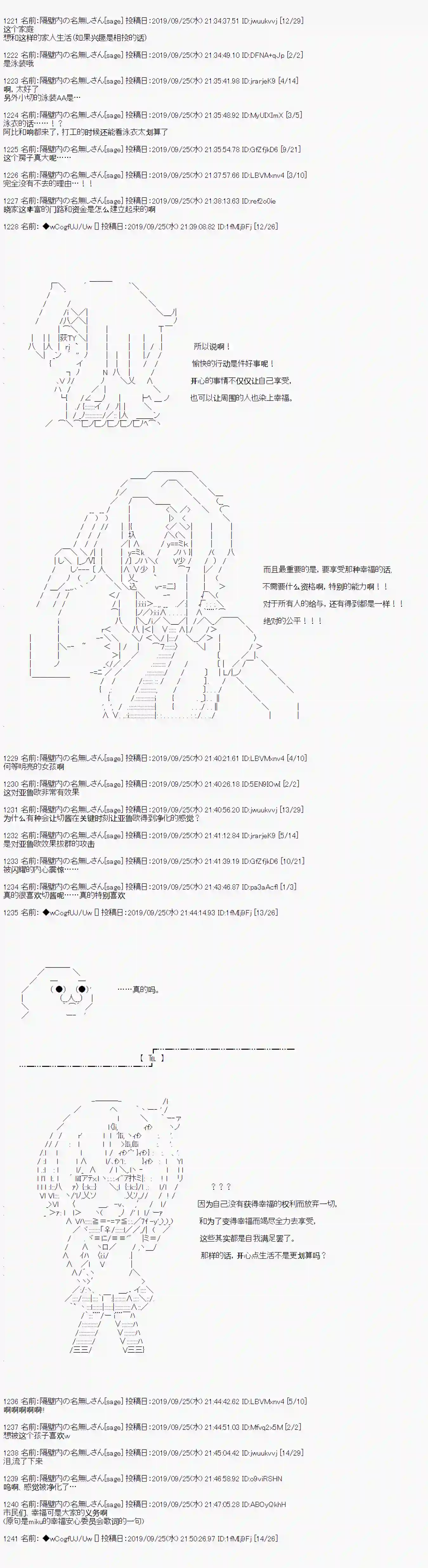 亚鲁欧的暑假第41话