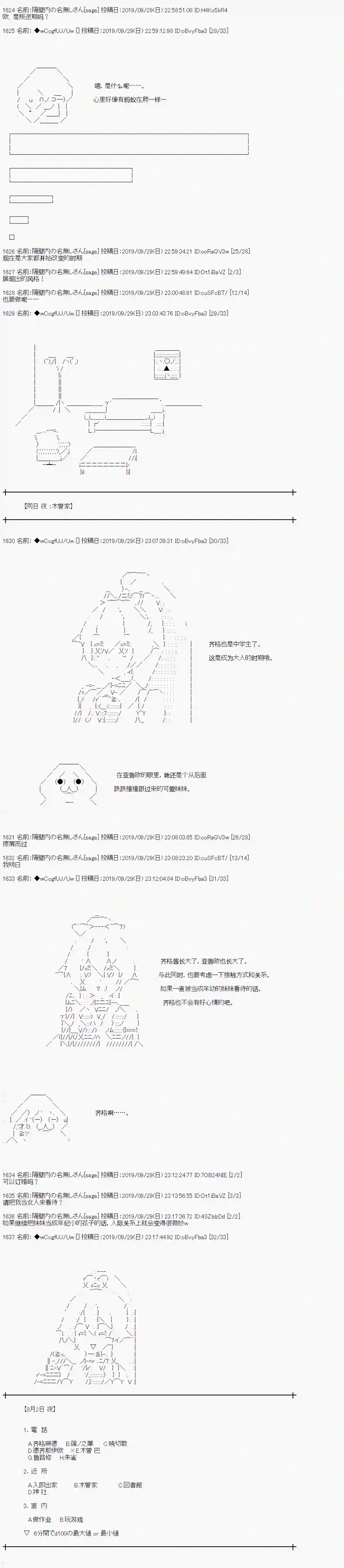 亚鲁欧的暑假第42话