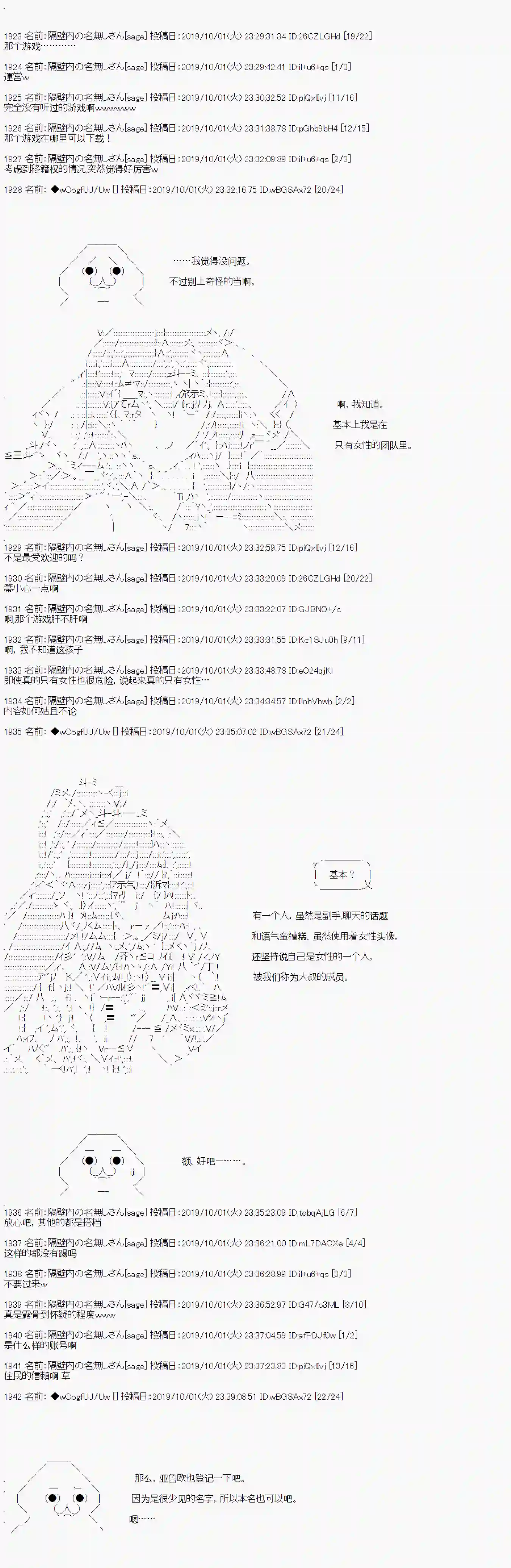 亚鲁欧的暑假第43话