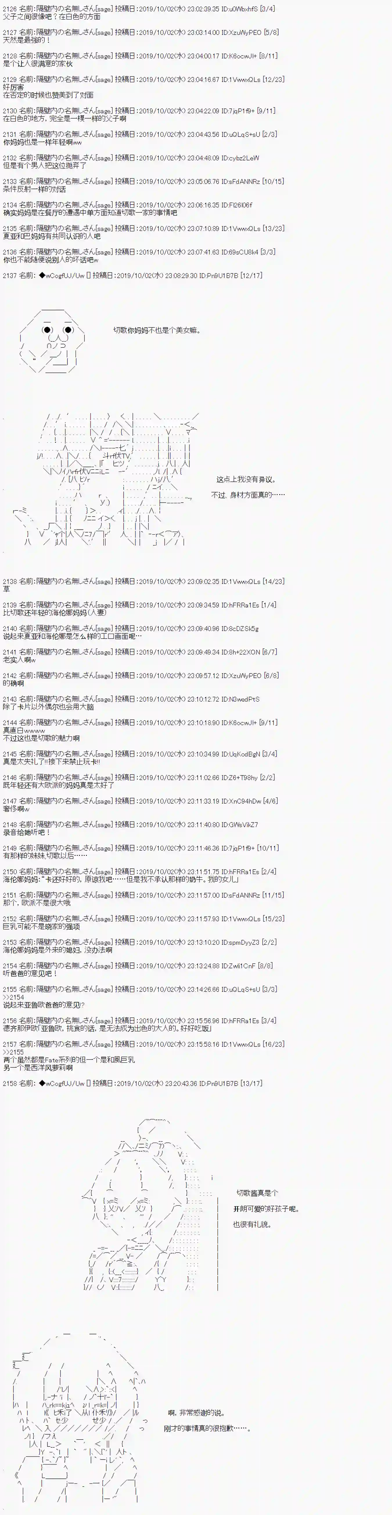 亚鲁欧的暑假第44话