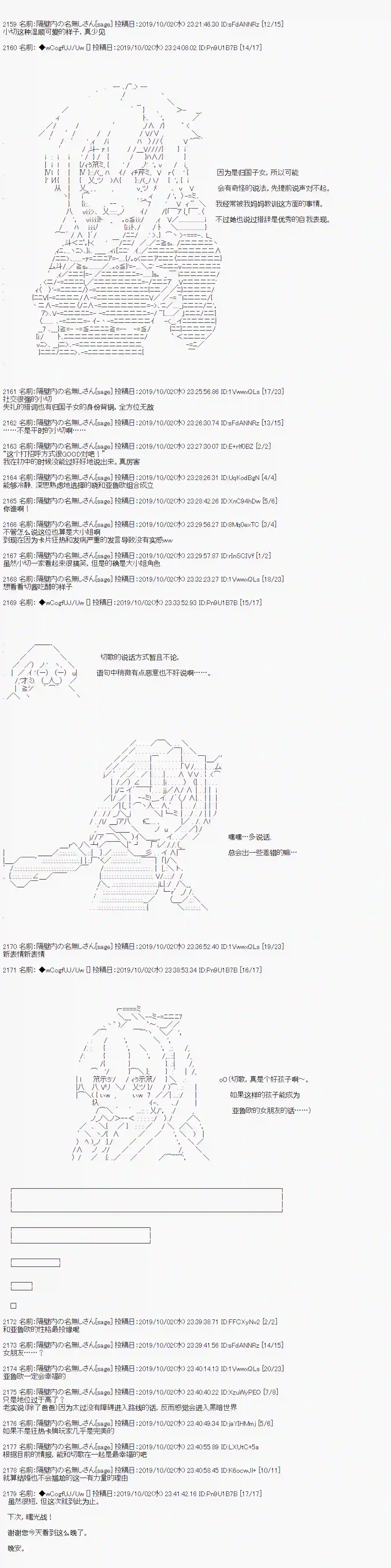 亚鲁欧的暑假第44话