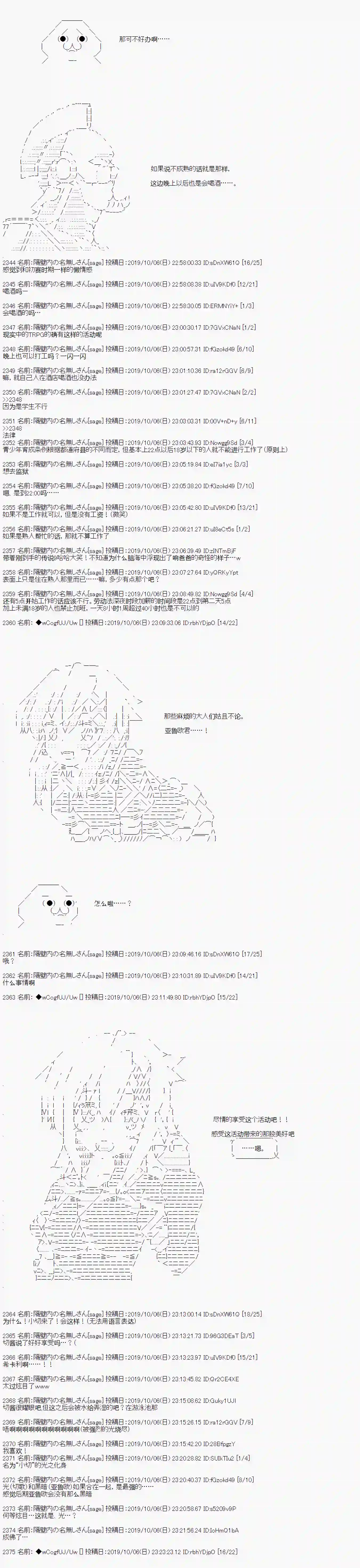 亚鲁欧的暑假第45话