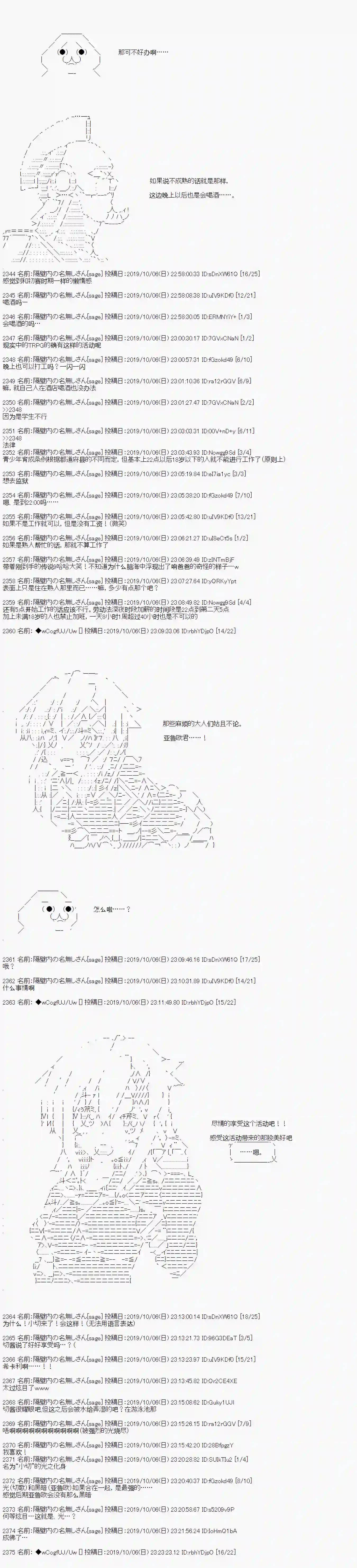 亚鲁欧的暑假第45话