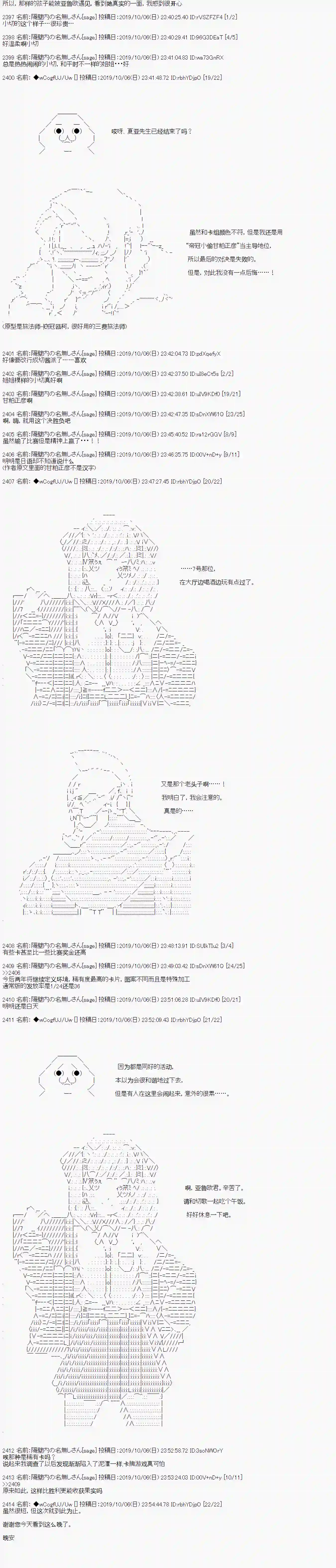 亚鲁欧的暑假第45话