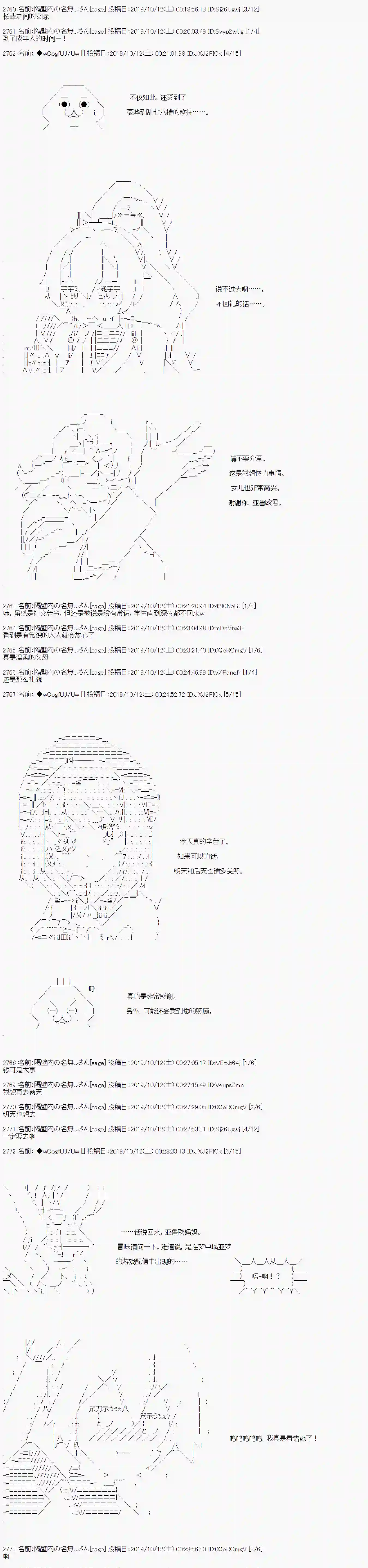 亚鲁欧的暑假第46话
