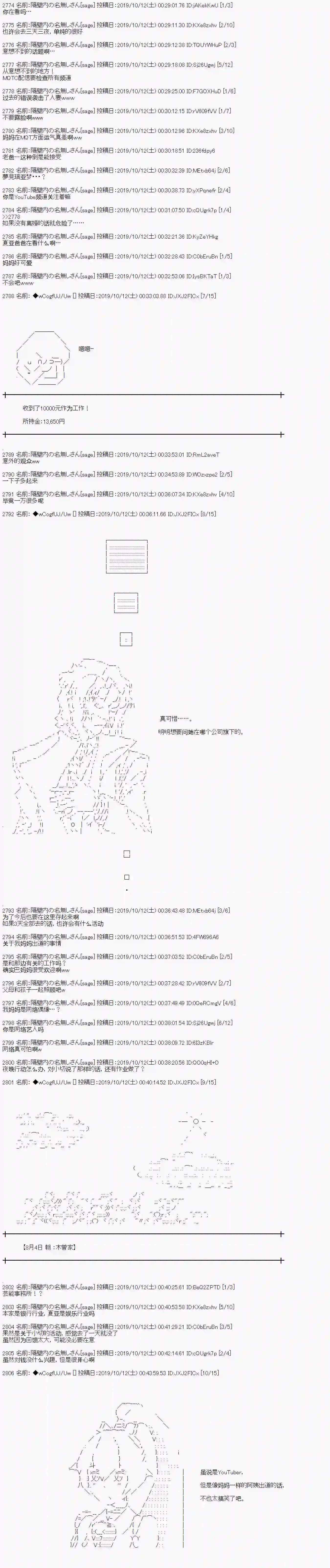 亚鲁欧的暑假第46话