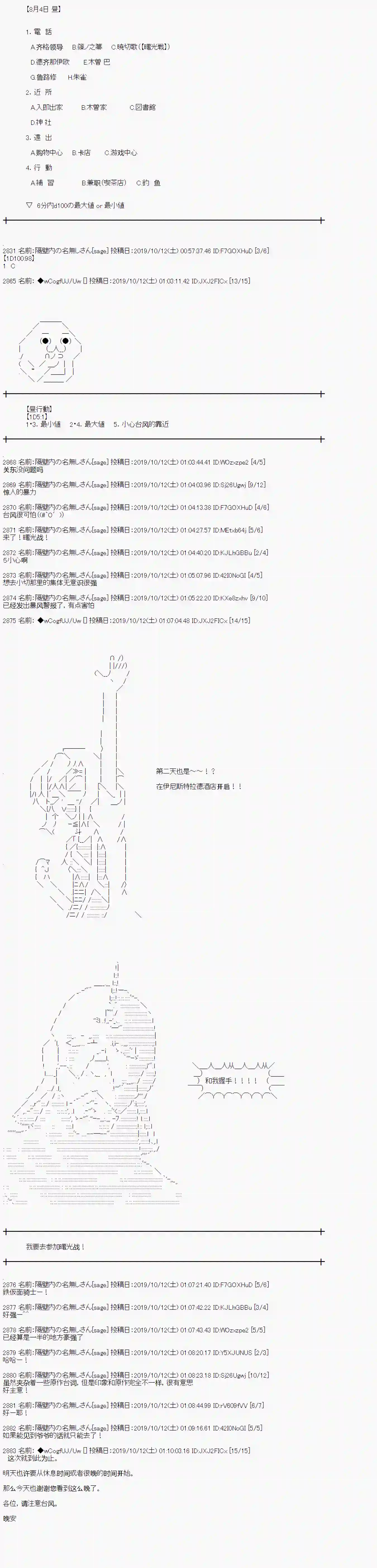 亚鲁欧的暑假第46话