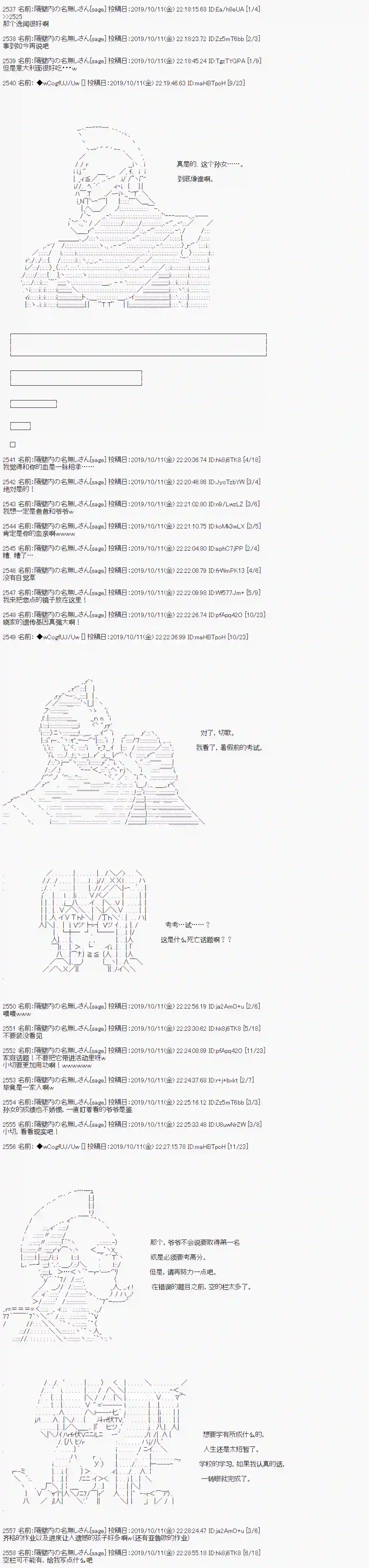 亚鲁欧的暑假第46话