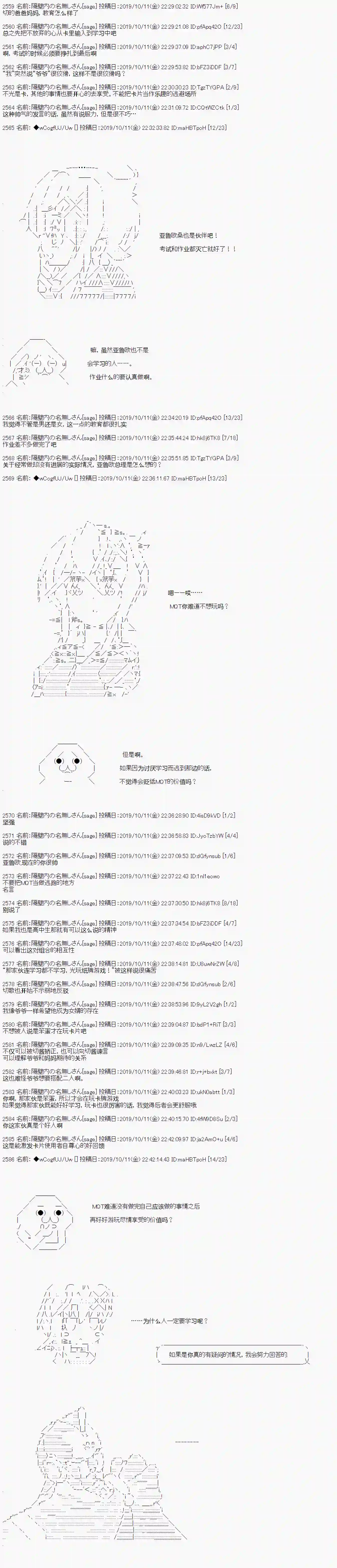 亚鲁欧的暑假第46话