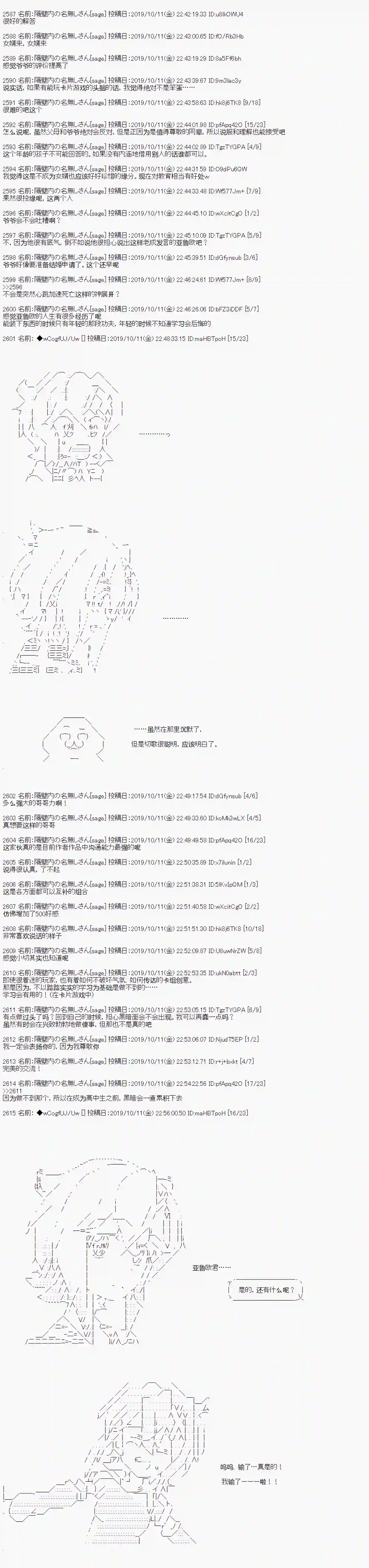 亚鲁欧的暑假第46话