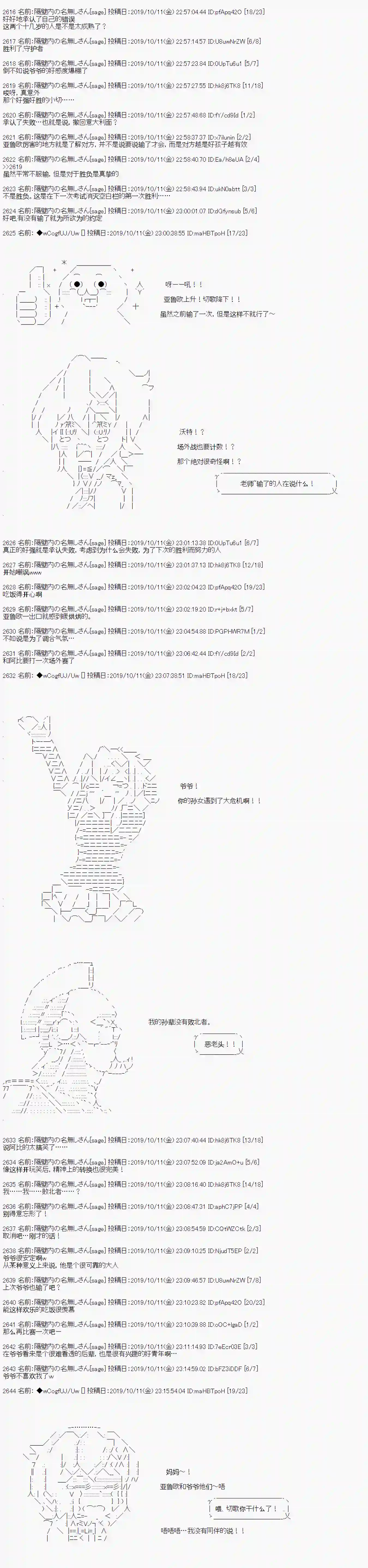 亚鲁欧的暑假第46话