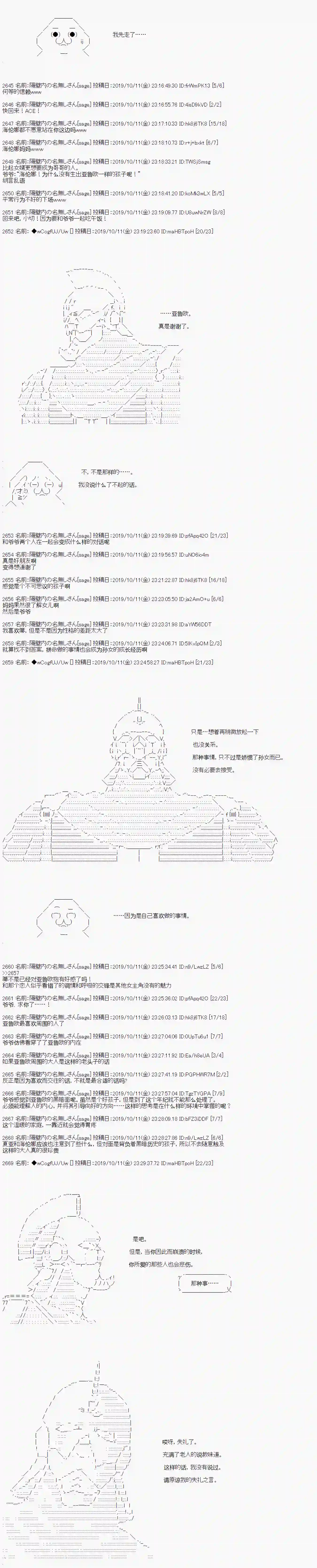 亚鲁欧的暑假第46话