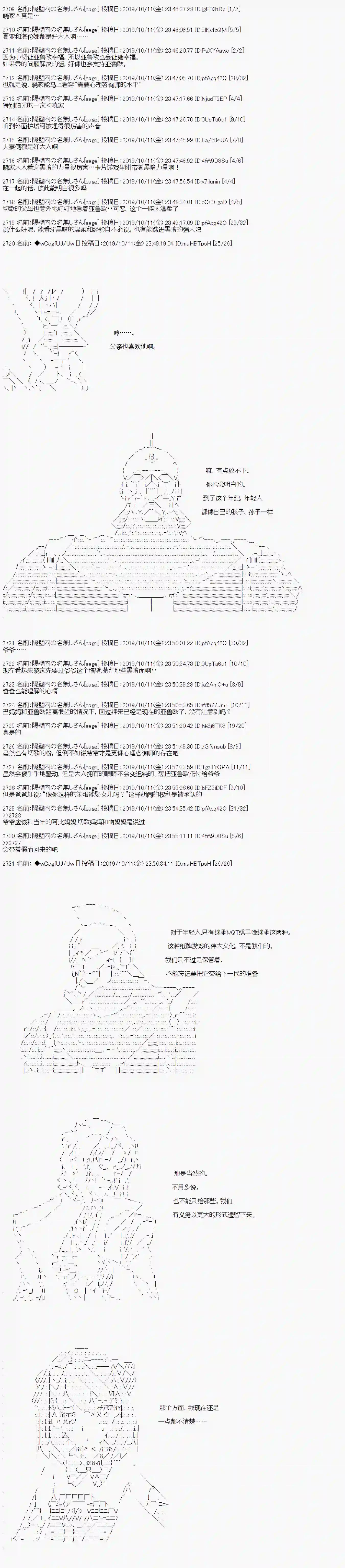 亚鲁欧的暑假第46话