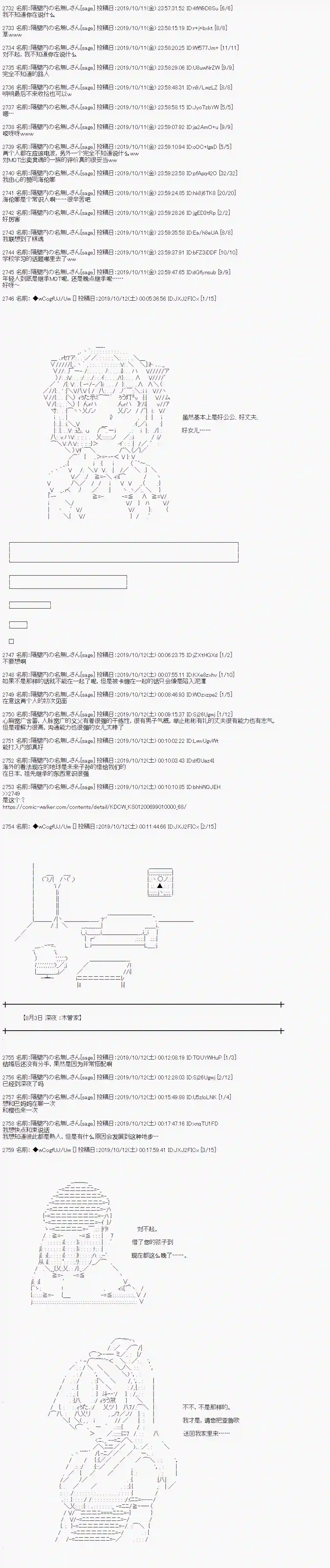 亚鲁欧的暑假第46话