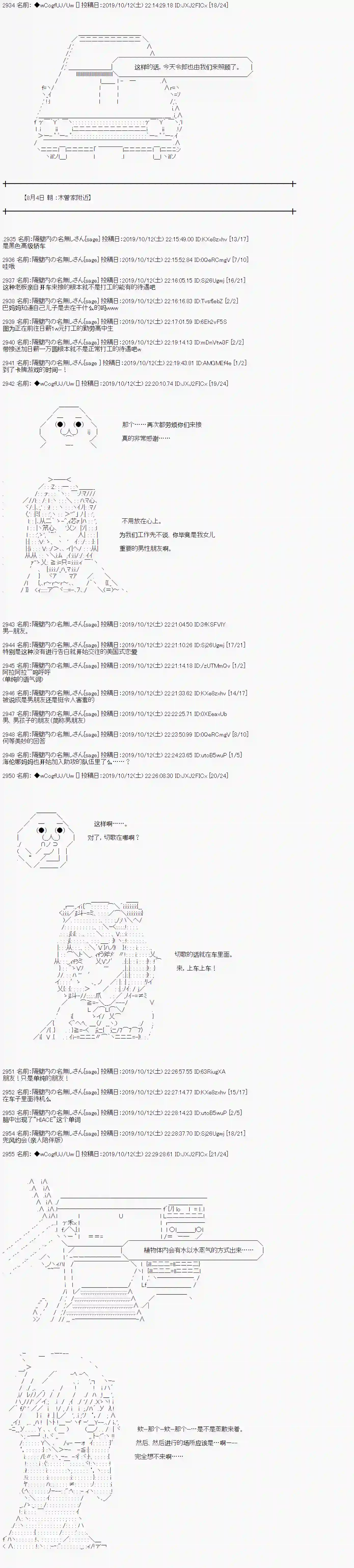 亚鲁欧的暑假第47话