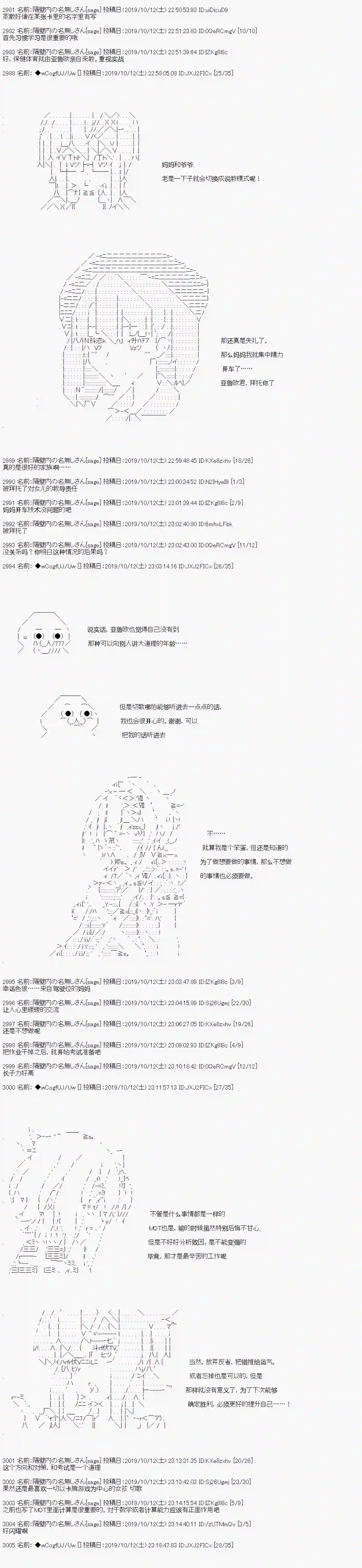 亚鲁欧的暑假第47话