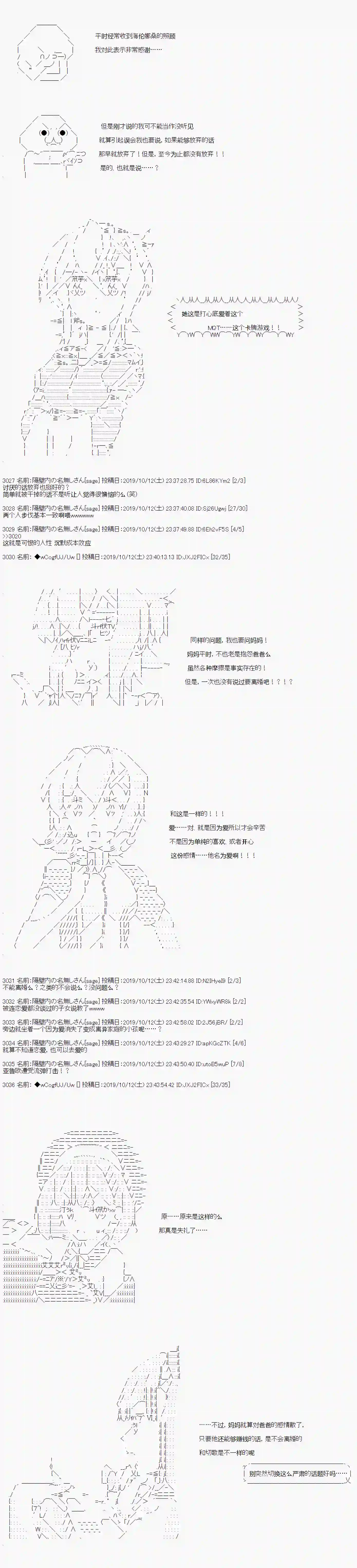 亚鲁欧的暑假第47话