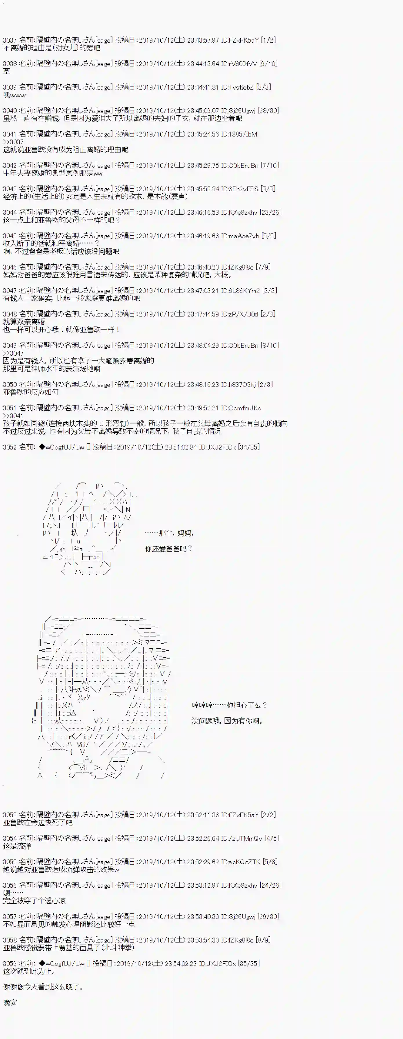 亚鲁欧的暑假第47话