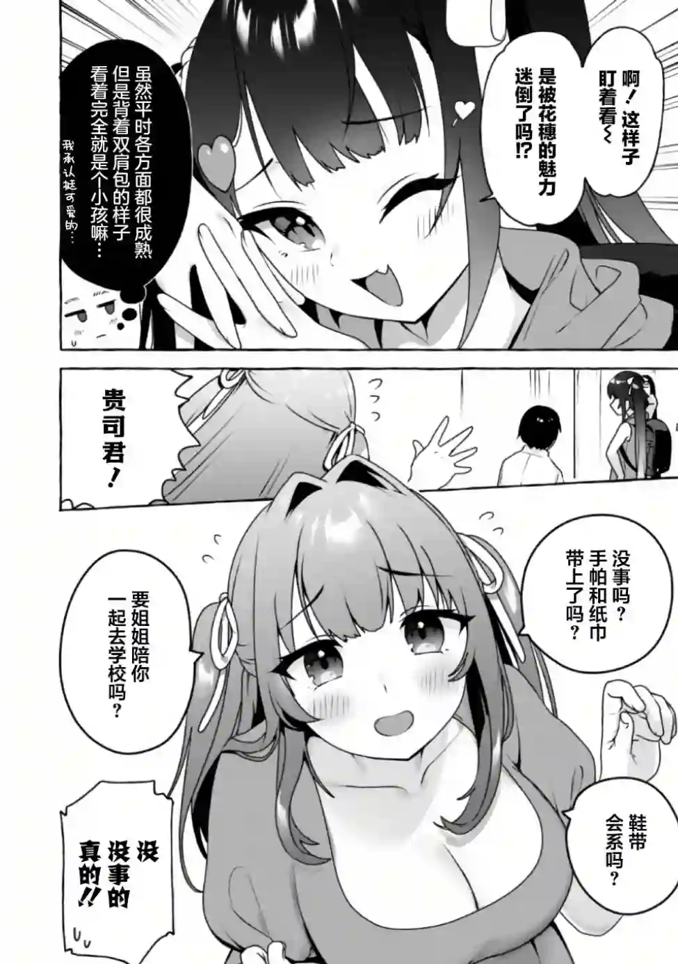 左拥义姐，右拥义妹第09话