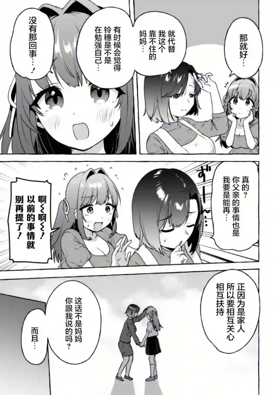 左拥义姐，右拥义妹第09话
