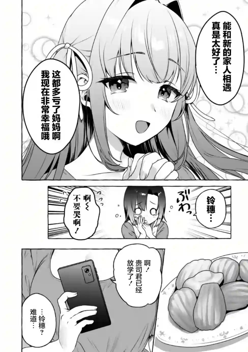左拥义姐，右拥义妹第09话