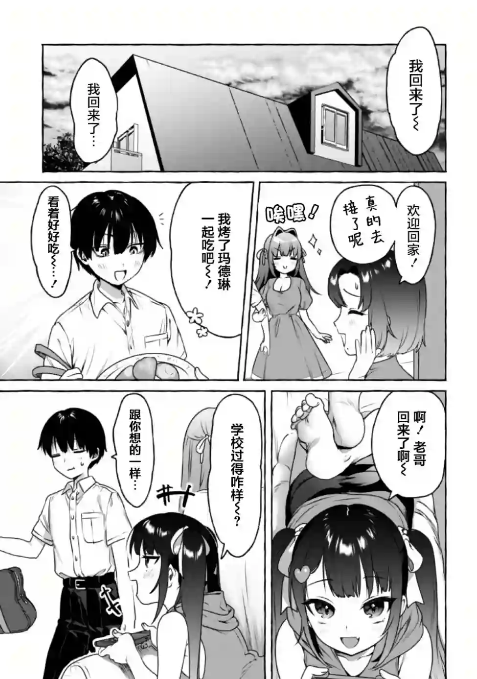 左拥义姐，右拥义妹第09话