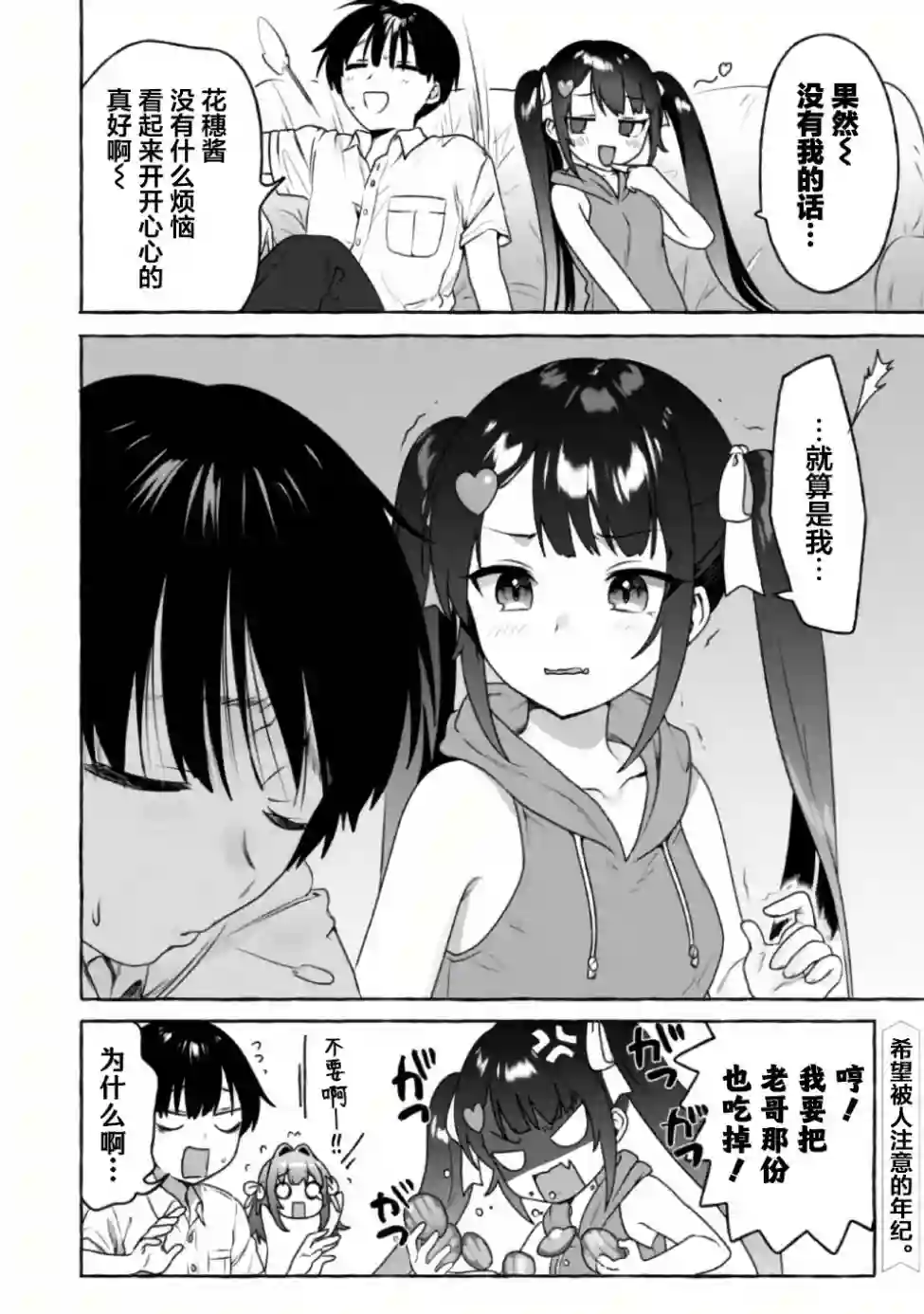 左拥义姐，右拥义妹第09话