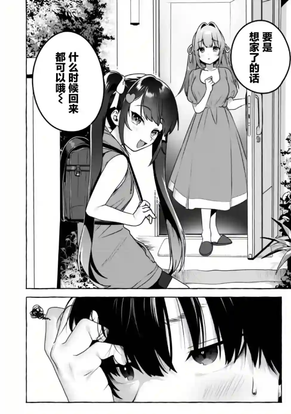 左拥义姐，右拥义妹第09话