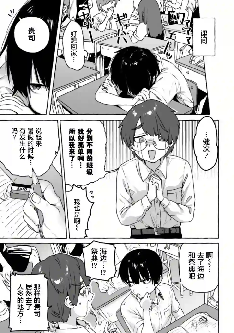 左拥义姐，右拥义妹第09话