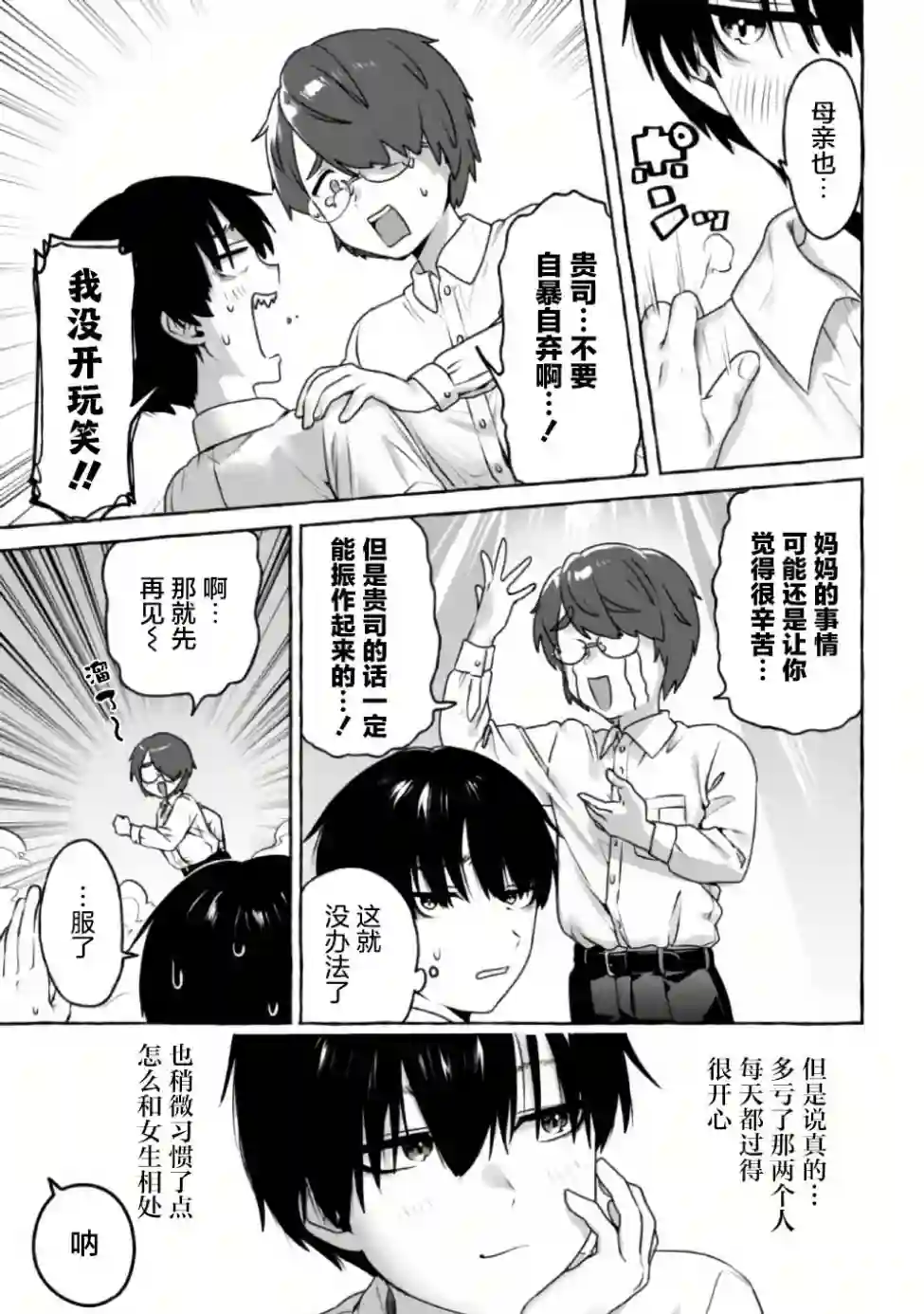 左拥义姐，右拥义妹第09话