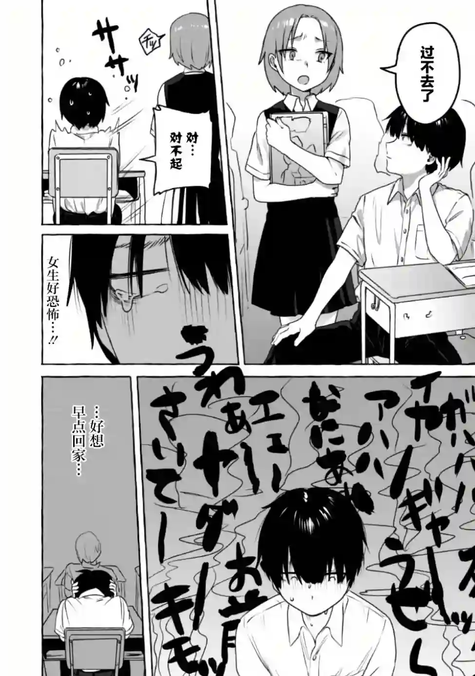 左拥义姐，右拥义妹第09话