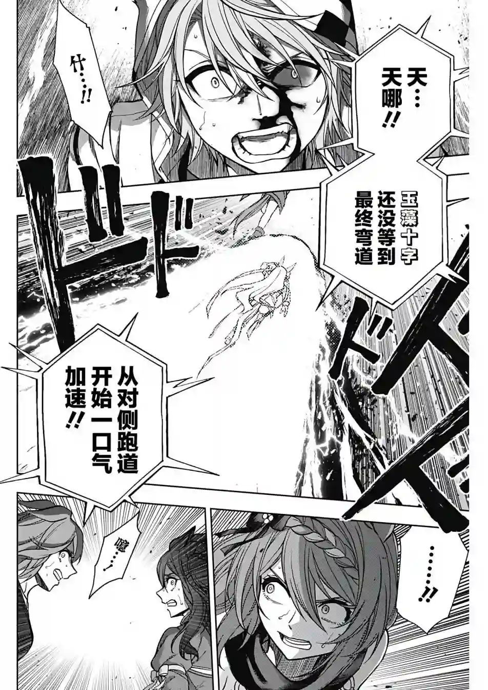 赛马娘：芦毛灰姑娘第70话