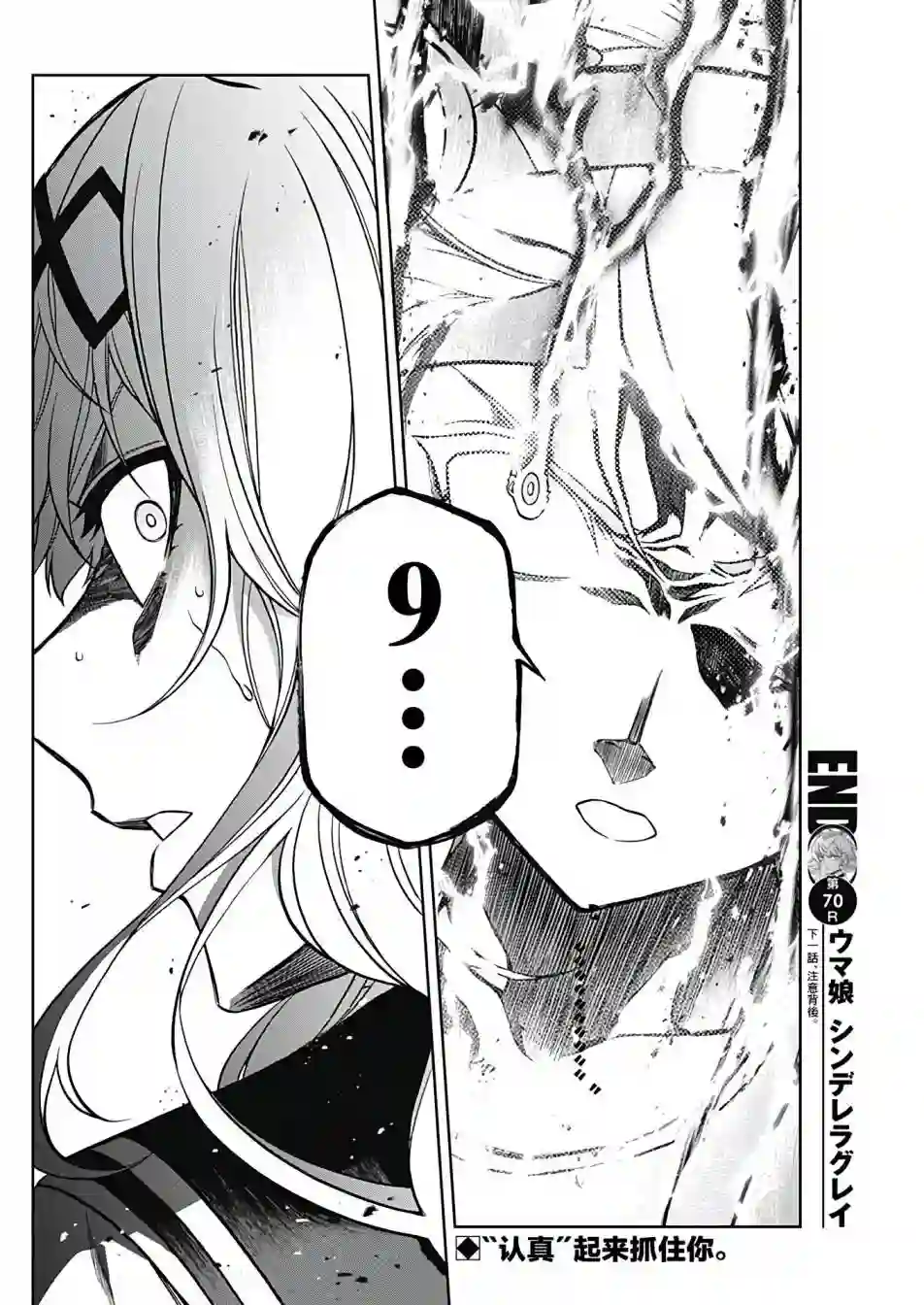 赛马娘：芦毛灰姑娘第70话